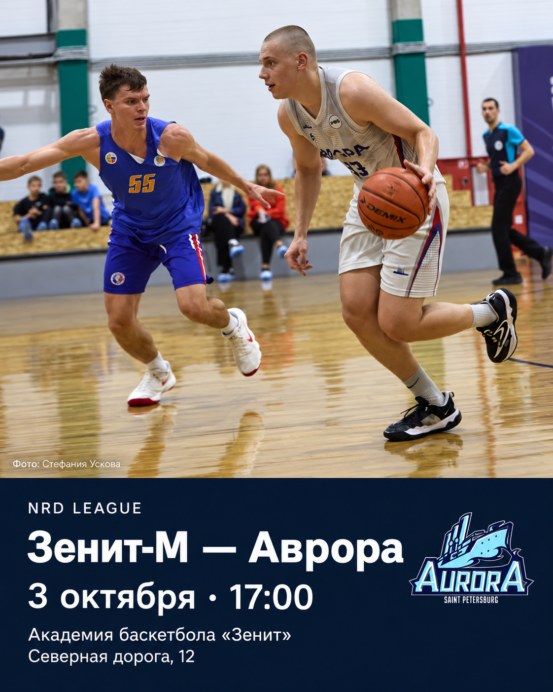 Аврора начинает сезон матчем с Зенитом-М — 1