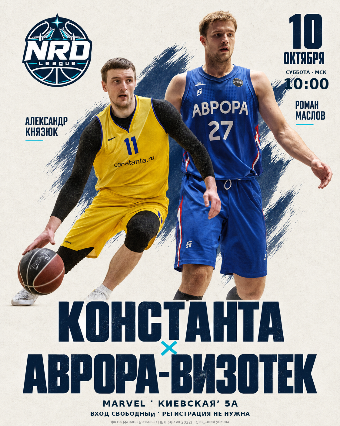 «Константа» — «Аврора-Визотек»: за первой победой — 1
