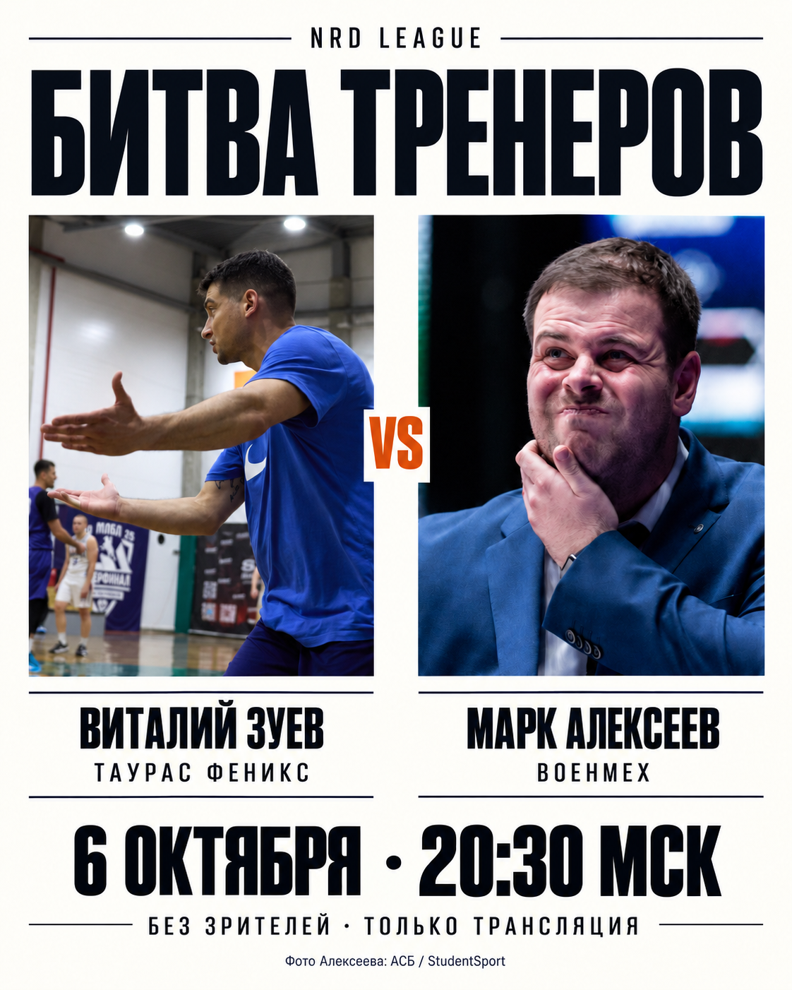 Битва тренеров: Виталий Зуев — Марк Алексеев — 1